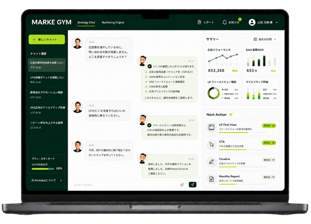 マーケGYM AI平岡の画面イメージ